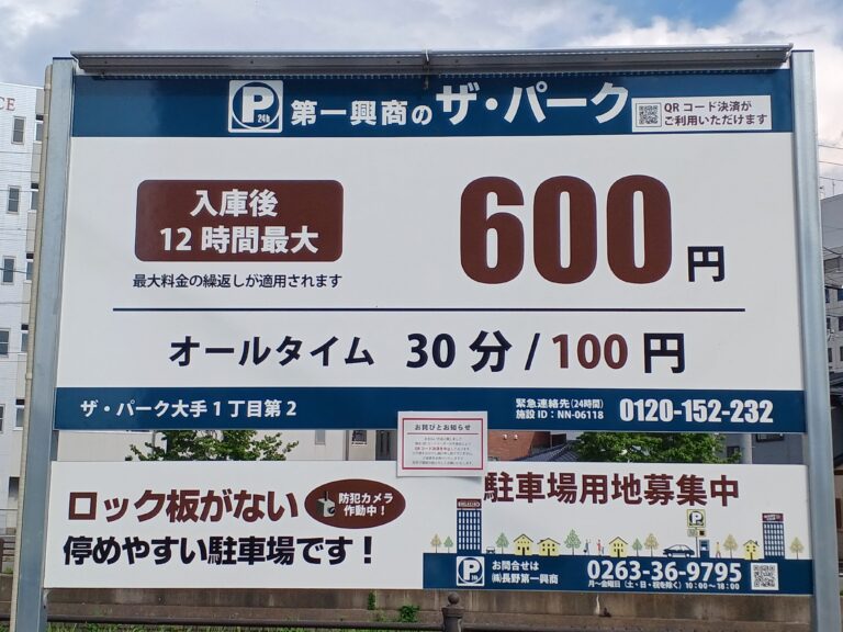 ザ・パーク大手1丁目第2　１００えん代行本店がオススメする駐車場