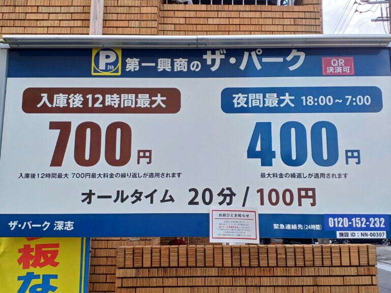 ザ・パーク深志　１００えん代行本店がオススメする駐車場