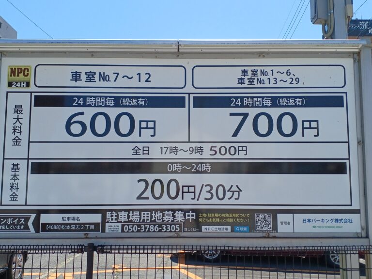 NPC24H松本深志2丁目パーキング　１００えん代行本店がオススメする駐車場