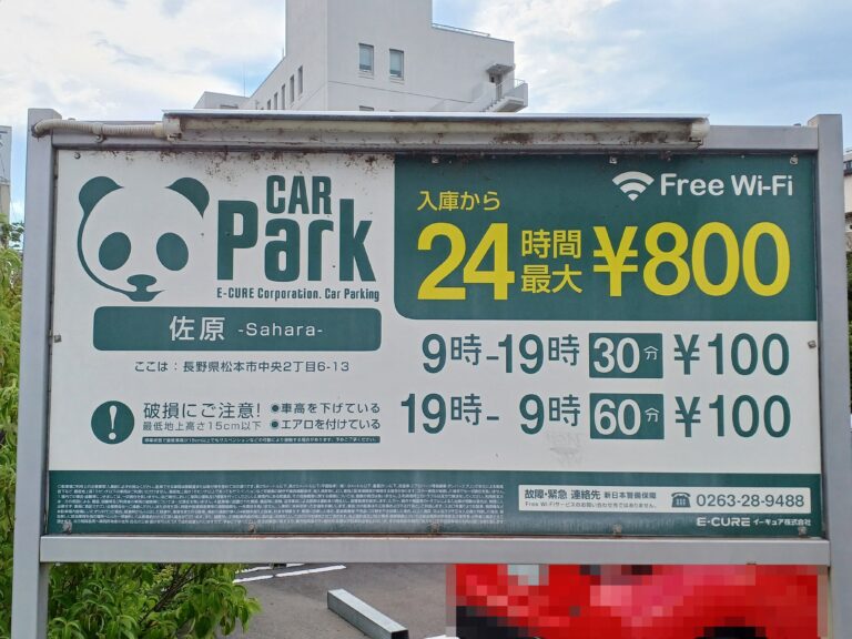 ＣＡＲ　Ｐａｒｋ佐原駐車場　１００えん代行本店がオススメする駐車場